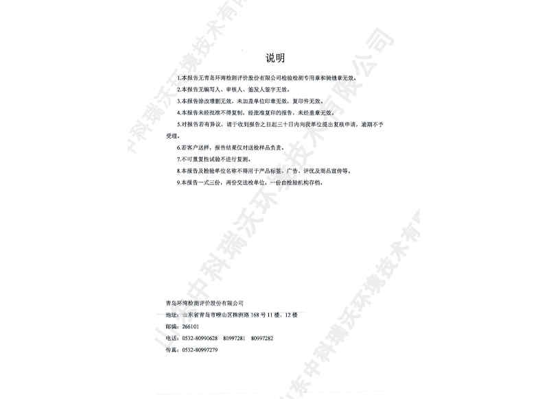 二氧化氯發生器~產品檢測報告 (8)